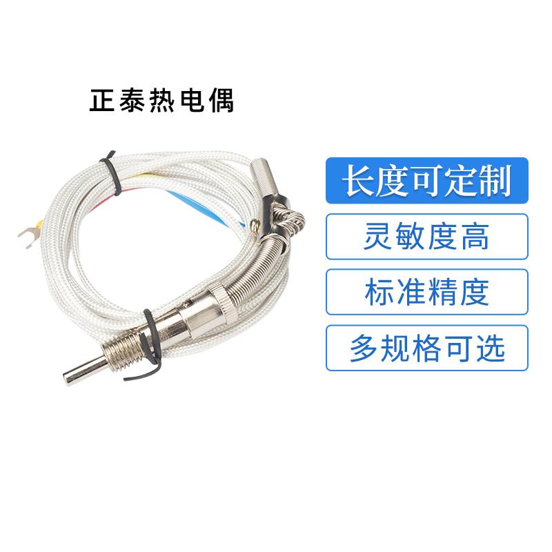 正泰热电偶K型E型压簧式热电偶温度传感器温控仪探头螺钉式传感器