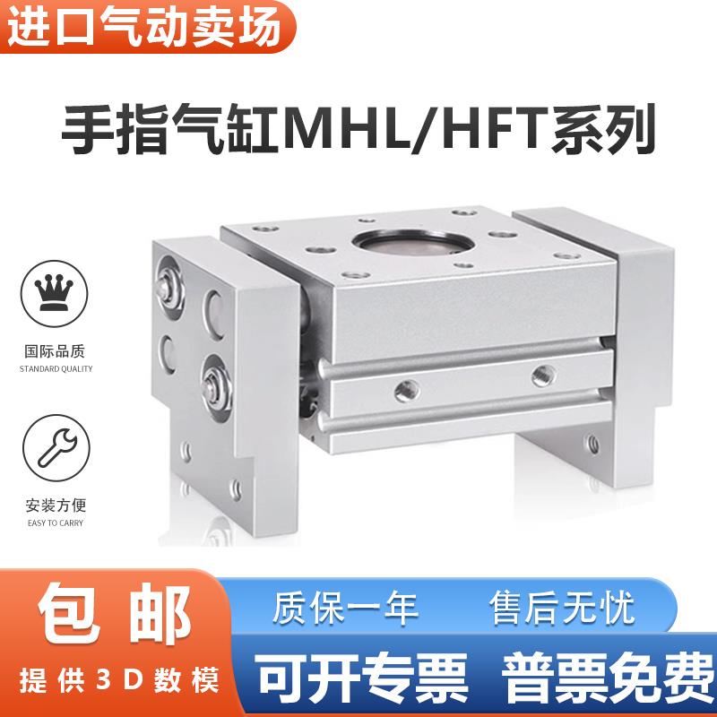 MHL2阔型夹爪手指气缸HFT10/16/20/25/32-20/30/40S/60S/80S/100S