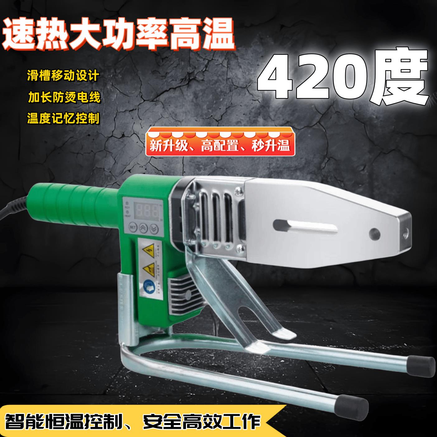 420度伟星管专用ppr水管热熔器大功率数显调温热熔机焊管调温烫机