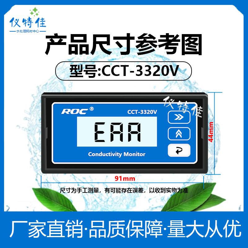 科瑞达电导率仪CCT-3320V 电阻率仪CM230多用自动含电导率探头ROC