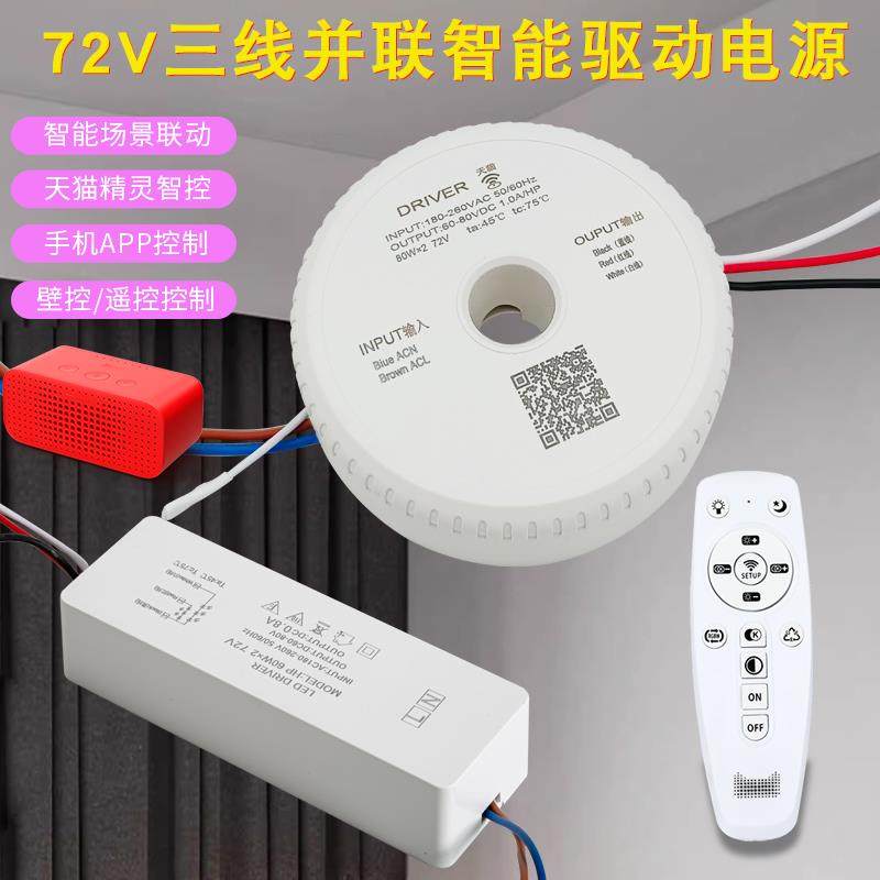 led电源驱动72V恒流恒压镇流器三色分段智能北欧并联三线变压通用