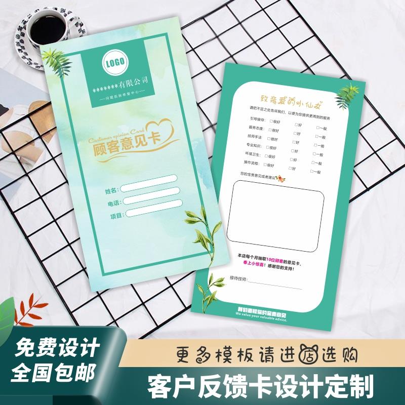 客户意见反馈卡定制简约顾客满意度调查卡售后服务卡设计印刷