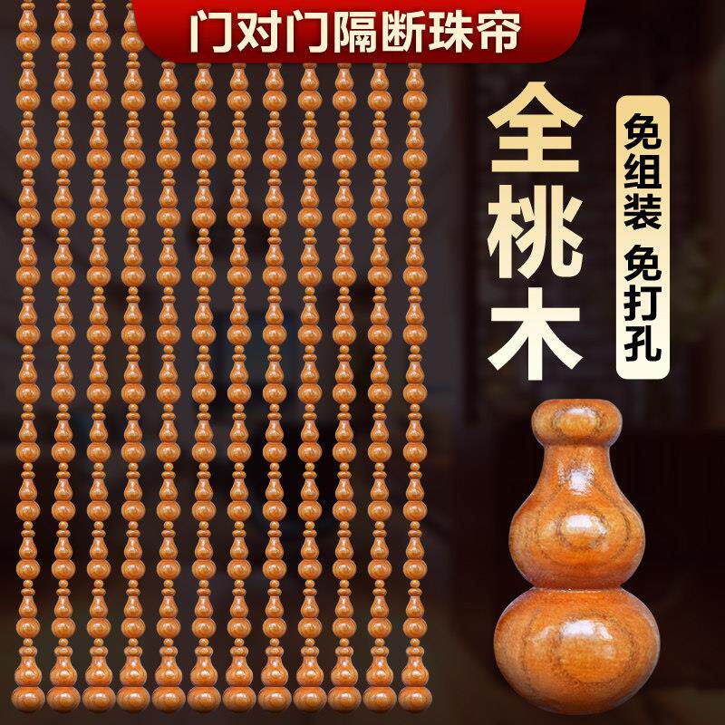 中式全桃木葫芦门帘化妆室帘子卧室大门对门隔断窗珠帘免打孔新款
