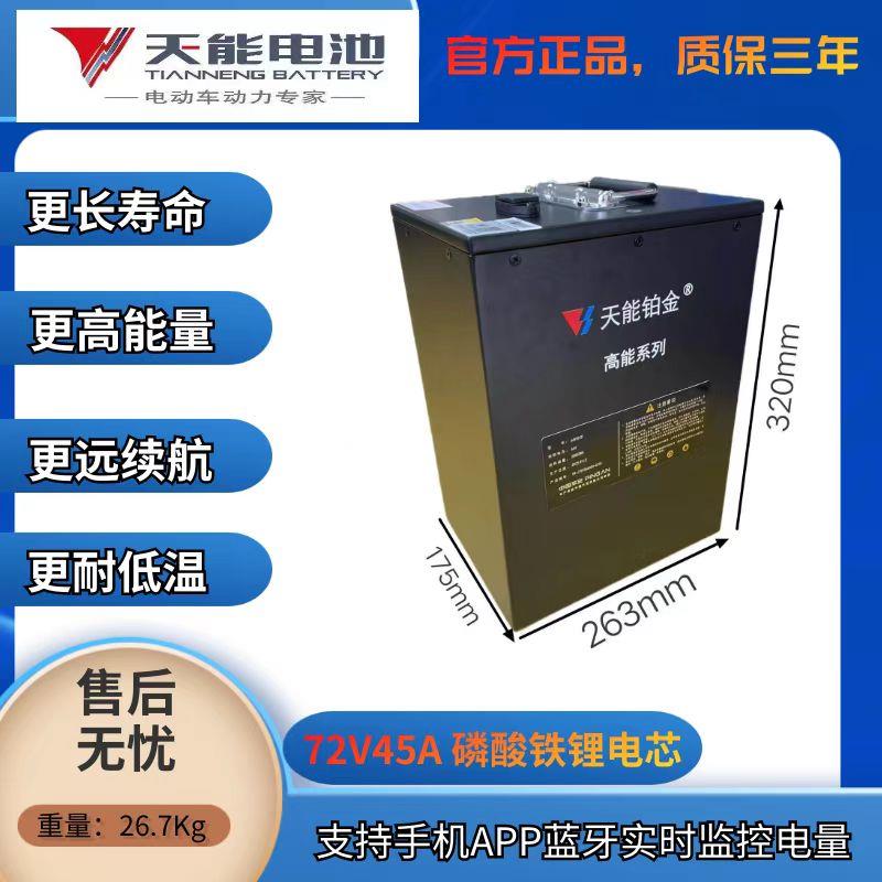 天能铂金锂48V60V72V电磷酸铁锂电瓶电动车锂电池外卖快递电瓶