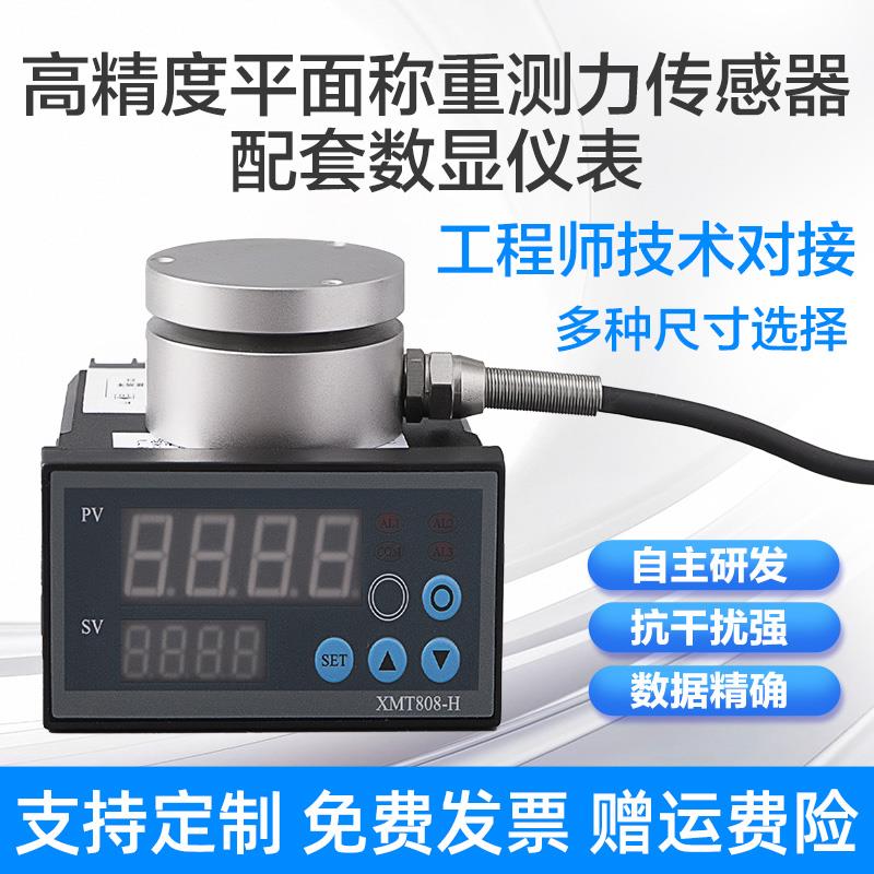 新高精度平面气缸测力压力重力重量称重传感器控制数显显示器3T5T