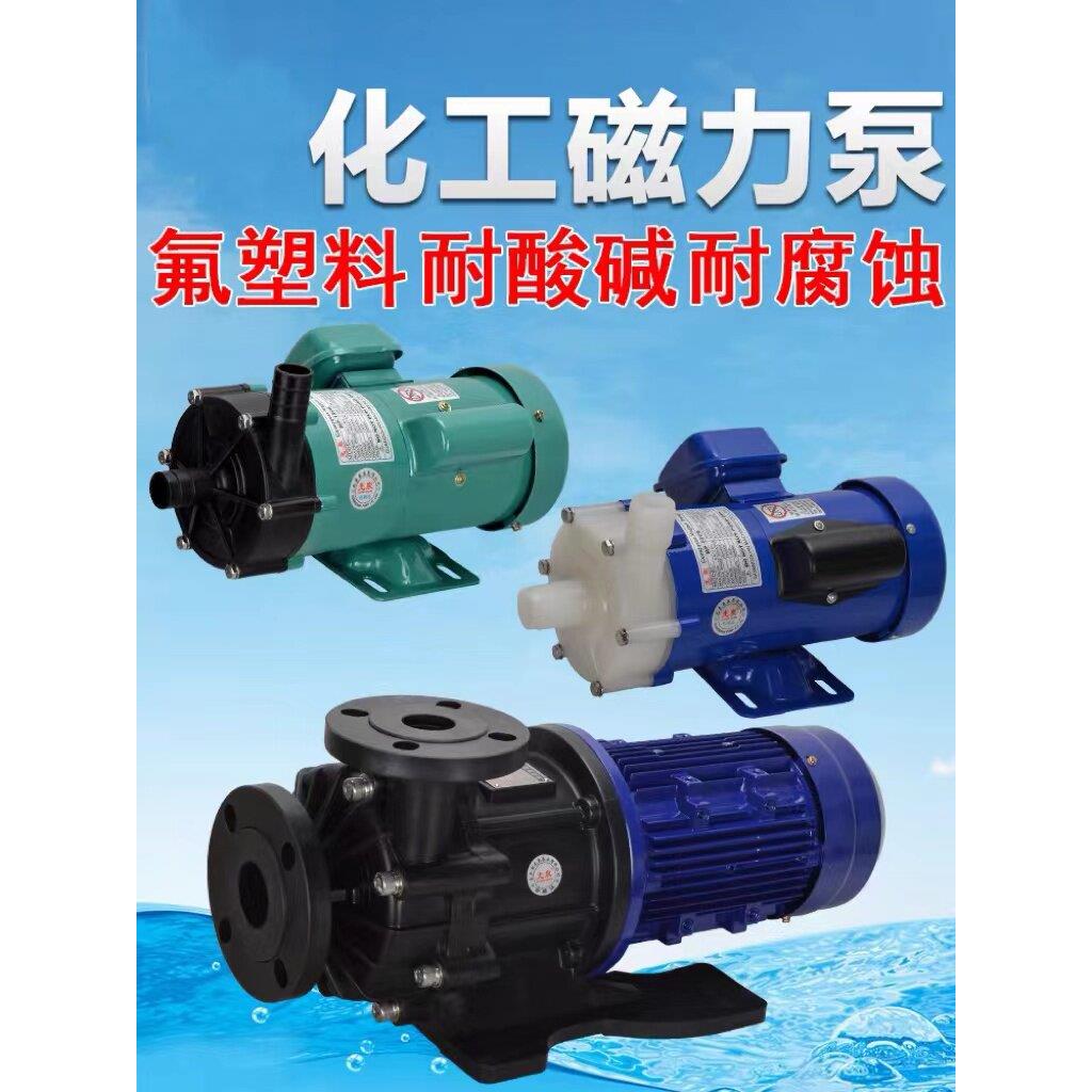 品牌科源电镀磁力泵耐酸碱防腐蚀小型塑料化工泵mp微型磁力驱动泵