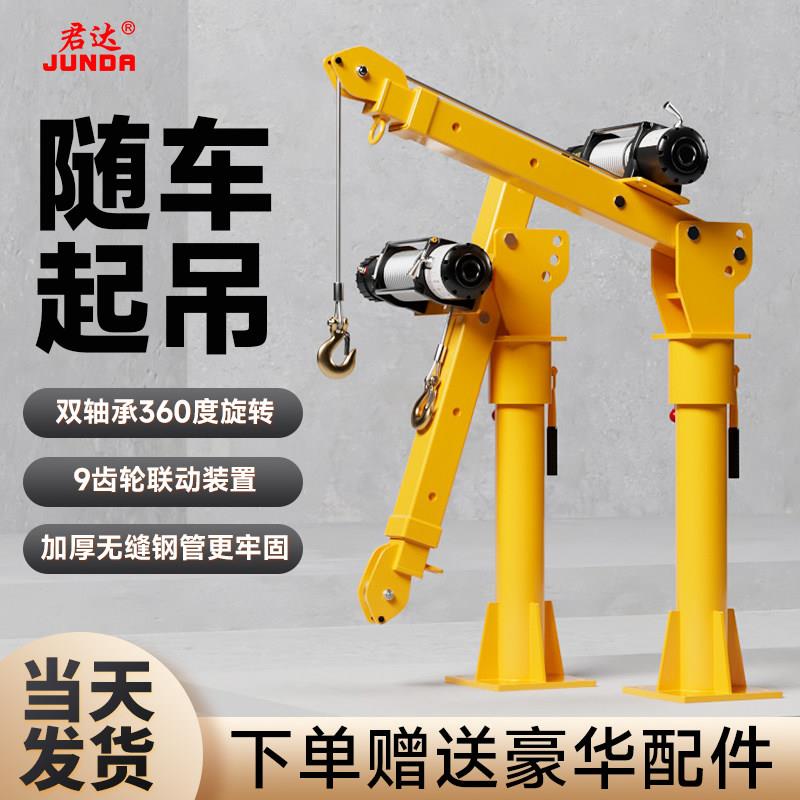 车载吊机12v小型电动绞盘吊机架24V220v液压升降起重提升随车吊机
