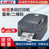 GODEX科诚G500u碳带标签打印机热敏快递打单机不干胶条码 电子面单
