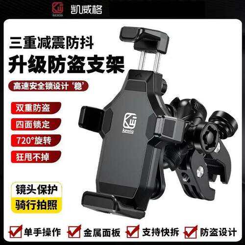 凯威格摩托车手机导航支架防震防水电瓶车外卖骑手电动车手机支架