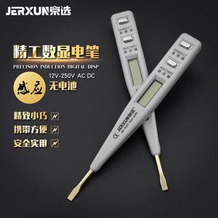 德国进口精工感应数显多功能工具电笔测电笔螺丝刀非接触电工验电
