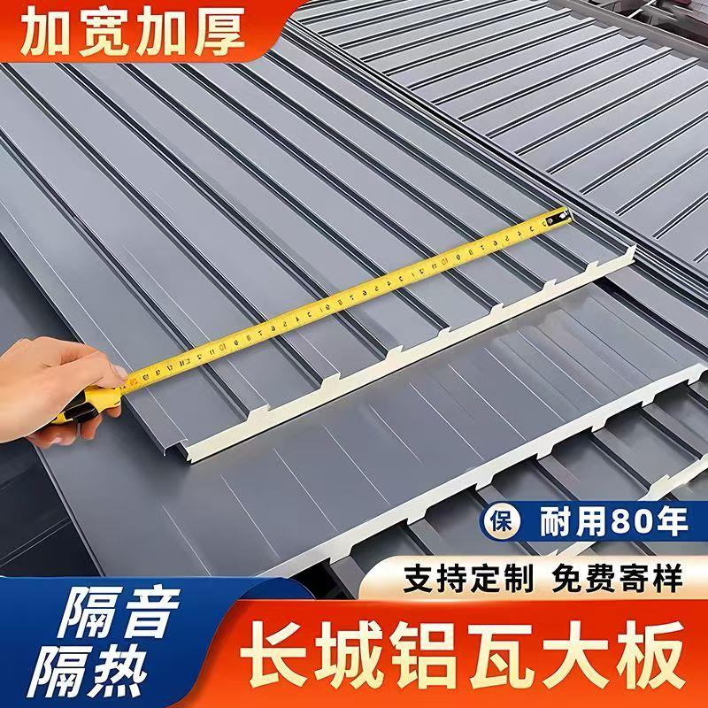 铝瓦屋顶长城隔热铝瓦大板铝合金双层凹凸阳光房防晒雨棚隔音凉亭