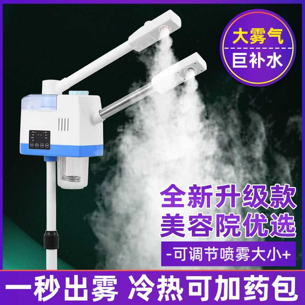 冷热喷雾仪美容院蒸脸仪毛孔保湿仪加湿双喷空气喷雾机美容仪定时
