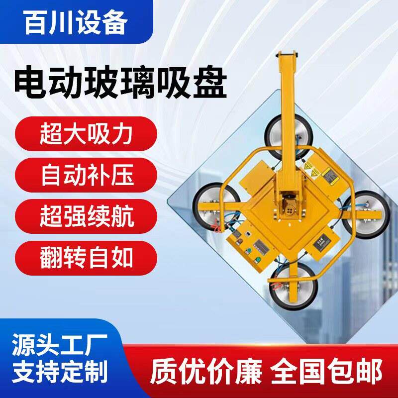电动玻璃吸盘吊具可充电翻转搬运玻璃幕墙吸吊机真空强力重型吸盘