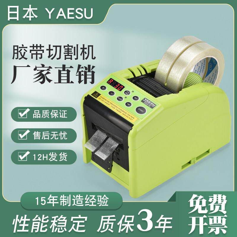 胶纸机ZCUT-10 全自动胶带切割机 RT9000F 折边胶带机 折边胶纸机
