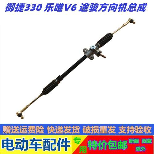 适配御捷电动汽车配件御捷330方向机总成转向机乐唯V6转向机总成