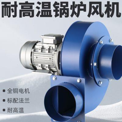 锅炉风机耐高温离心风机220V小型锅炉引风机380v采暖炉排尘抽风机