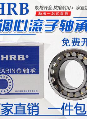 哈尔滨调心滚子轴承22211 22212 22213 22214 22215 22216CA/W33