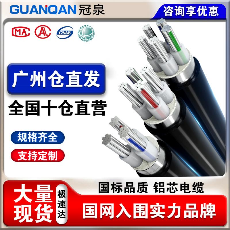 广东仓发货 国标铝芯电缆线2 3 5芯10/16/25/35平方电缆线铝电缆