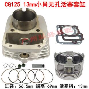 男装摩托车顶杆机CG125欧2欧二/国3国三13小肖细销薄环 套缸 气缸