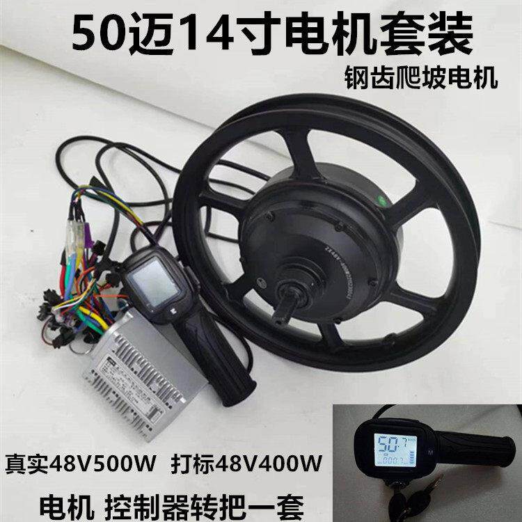 14寸48V爬坡无刷有齿高速电机电动脚踏车后轮总成力威捷时威通用