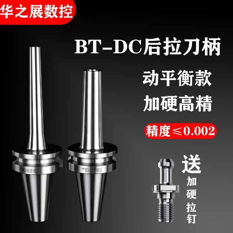 高精度后拉式刀柄BT40高速后拉锥度刀柄BT30 BT50深腔SDC04/06/08