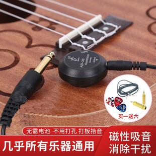 拾音器木吉他民谣免钻孔古典尤克里里古筝琵琶中阮演出扩音器音响