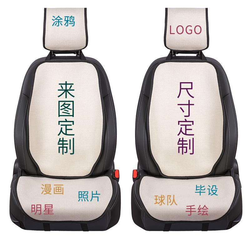 来图案定制做订制汽车座垫坐垫靠背头枕照片3D通风棉麻四季毛绒冬