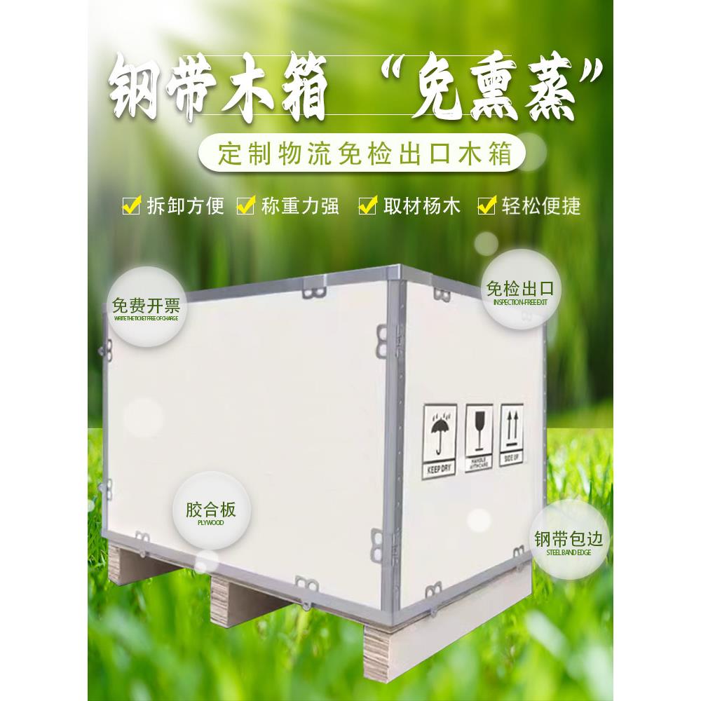 木箱定制包装箱物流工业出口免熏蒸胶合板钢带打包拆卸折叠箱组装