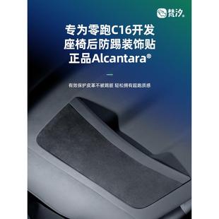 用品座椅后防踢装 梵汐适用零跑c16改装 饰贴防刮配件汽车内饰专用