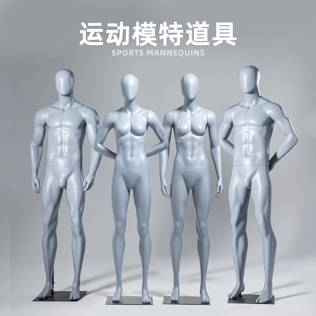运动模特道具展示架男模特假人全身女服装店跑步肌肉模特人偶灰色