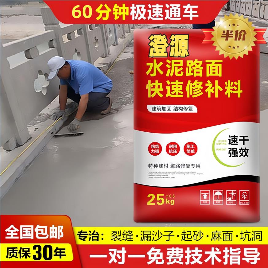 水泥路面高强修补料快速混凝土地面修复剂室内新型高强度地平砂浆