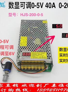 数显可调0-5V40A直流稳压200W开 关电源可调至6V航加胜HJS-200-0-
