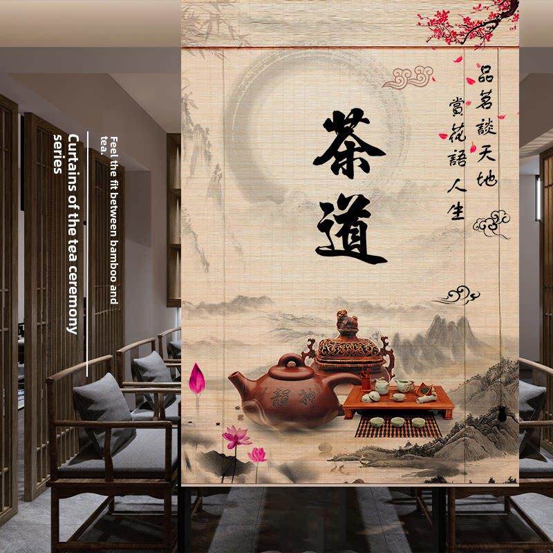 茶道系列印花竹帘卷帘禅覆古遮阳门帘民宿隔断帘中国茶室屏风