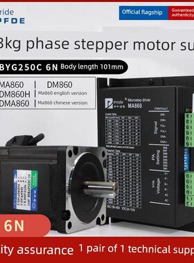 普菲德86步进电机套装6N.M 86BYG250c驱动器MA860H长100MM替雷塞