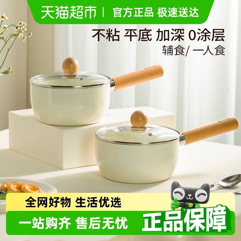 SOWE素味陶瓷一人食小奶锅宝宝专用辅食锅雪平锅婴儿蒸煮汤锅泡面