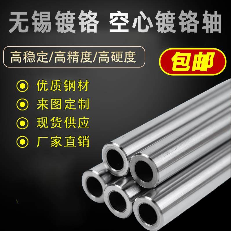 空心轴/镀铬轴/45#钢/直线滑杆/圆柱导轨/轴承代加工/活塞杆导杆