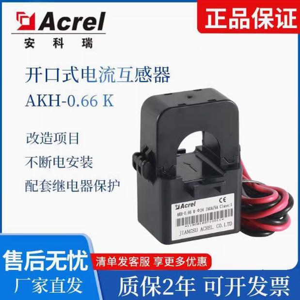 安科瑞卡式开口互感器AKH-0.66/K K-∮24mm,36mm孔径低压电流型