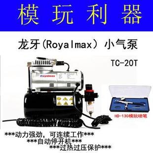 小空压机 20T小气泵 便携式 龙牙TC 气泵 小型迷你气泵 静音 模玩