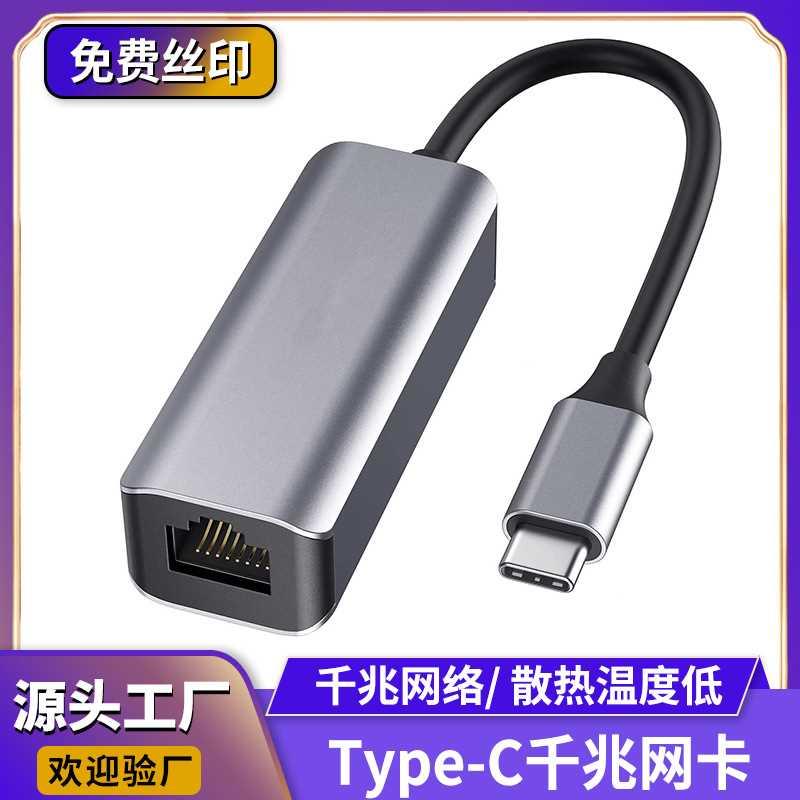Type-C转RJ45千兆网卡usb-c转网络连接器以太网转换器适用Macbook