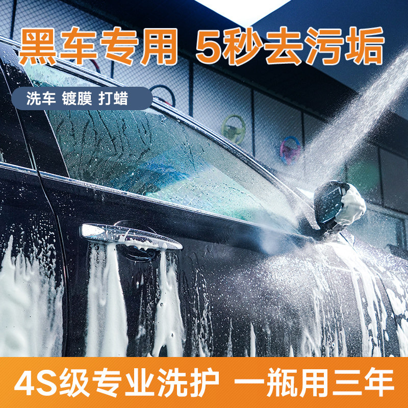 洗车液黑车专用高泡沫免擦拭强力去污带中性打蜡汽车漆面镀膜水蜡