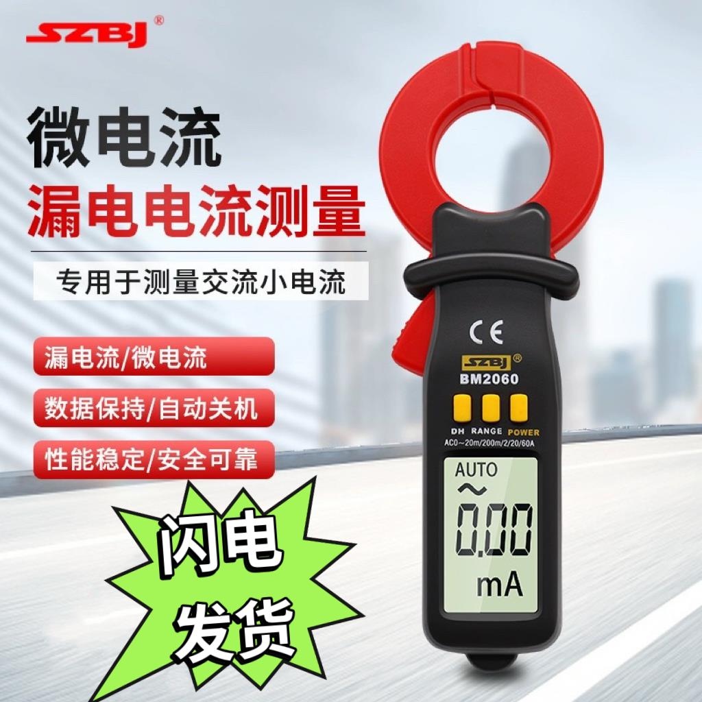 滨江BM2060漏电流钳形表高精度电工专业钳流表漏电流测试微电流表