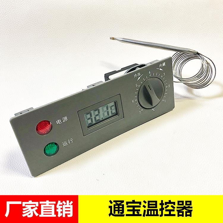 通宝冷柜温控器四门冰柜控温器冷藏冷冻柜电子数字显示温控仪配件