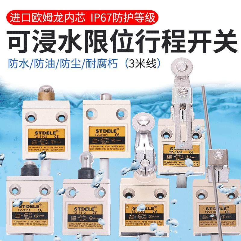 ip67防水行程开关TZ-3108 3107 3104 3112刮粪机摆杆滚轮限位开关