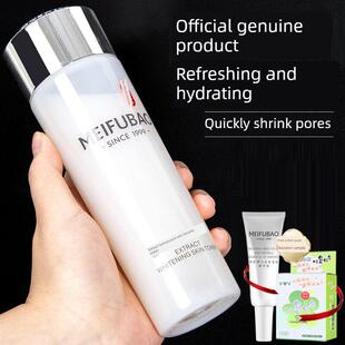 美富宝精华透亮肌肤美容水补水美白提亮保湿水提亮收缩毛孔官方正