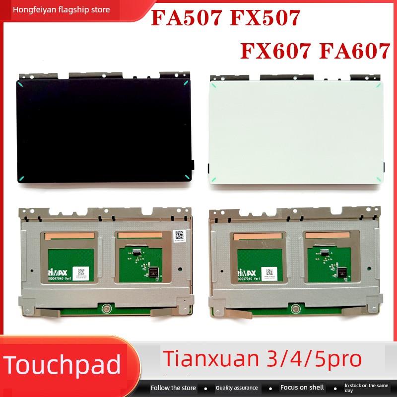 适用于天选3天选4天选5Pro触摸板 FX507 FA507 FX607 FA607 FX617