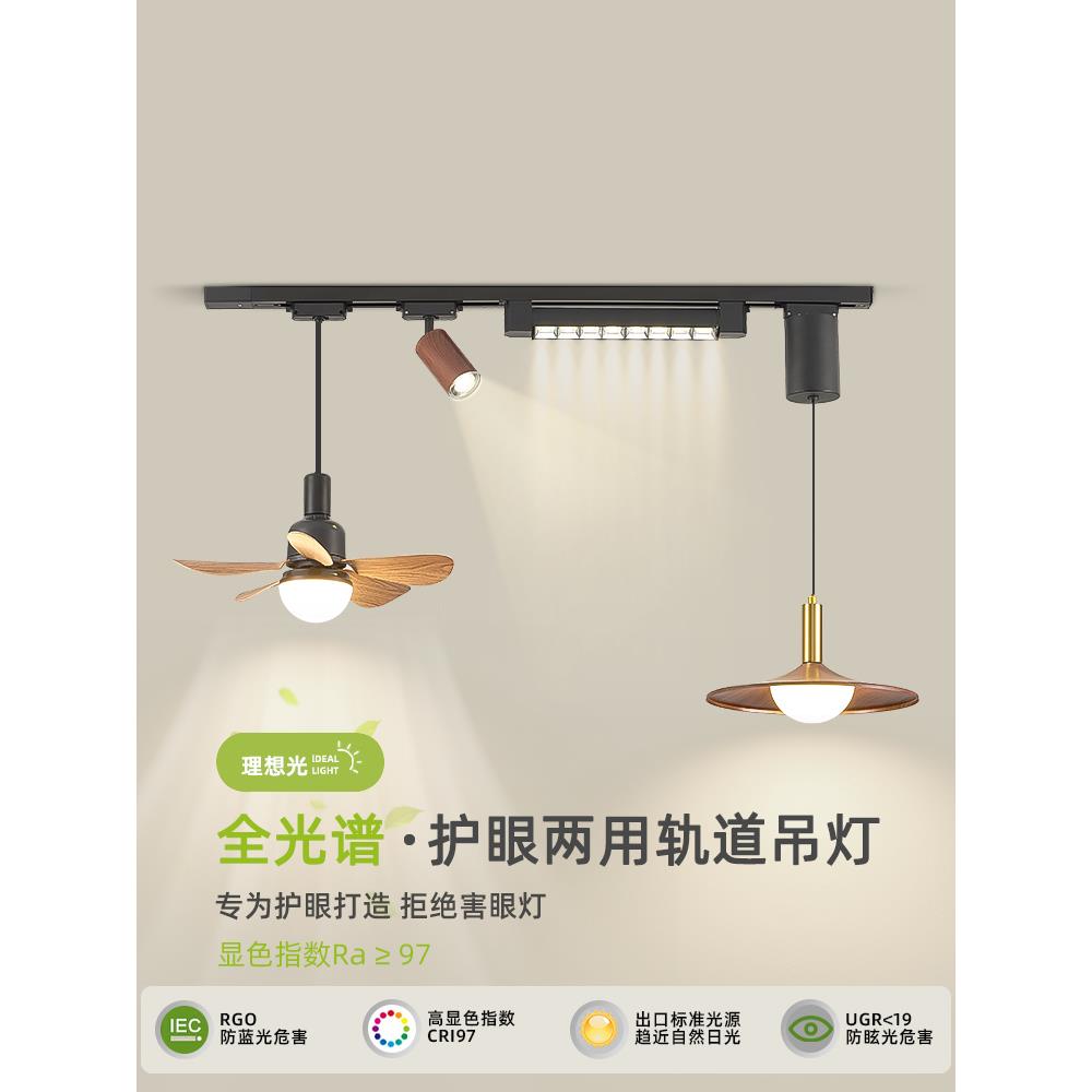 餐厅吊灯中古风可升降可移动轨道风扇灯全光谱护眼餐厅吧台吊线灯