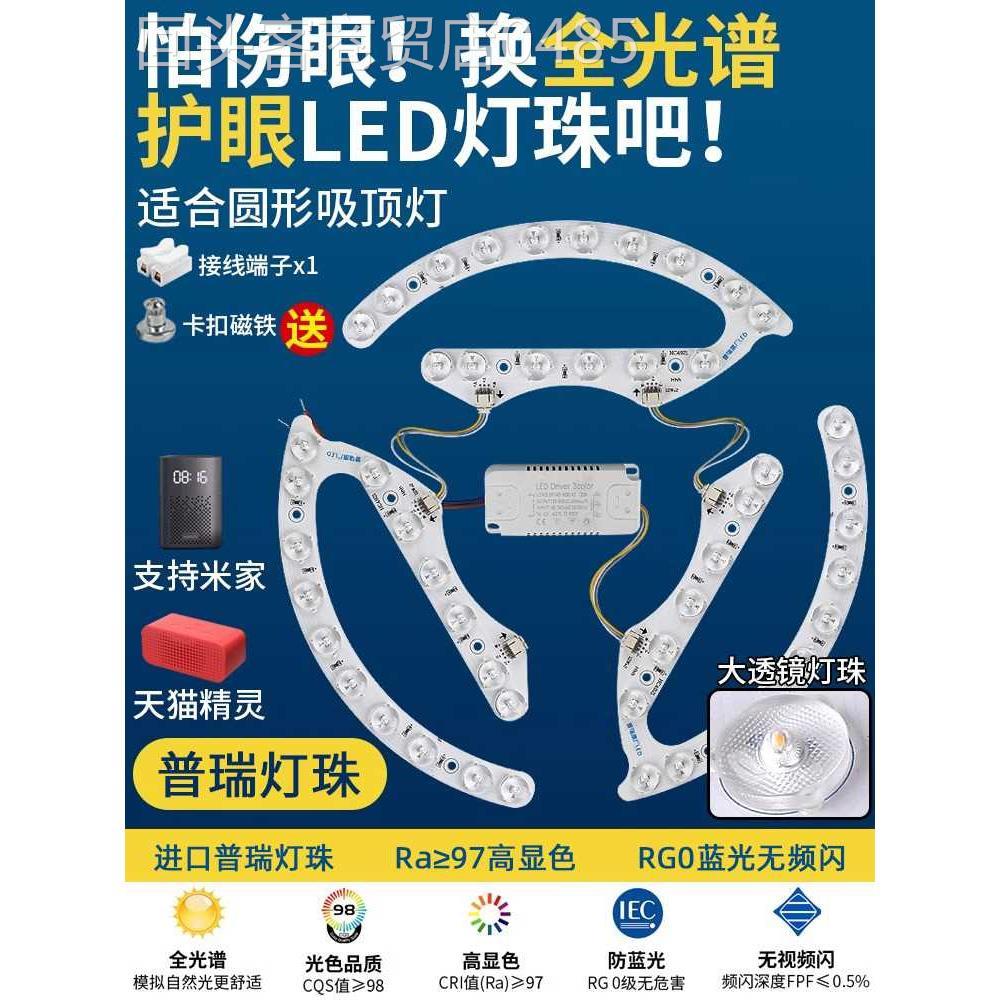 全光谱吸顶灯led灯芯替换光源智能三色变光护眼普瑞灯珠圆形灯盘