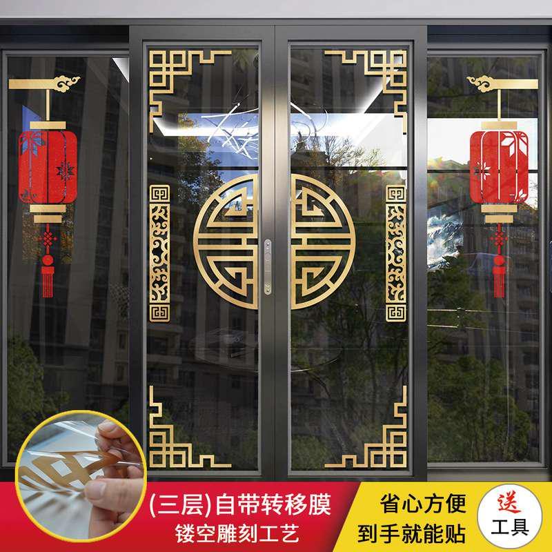 玻璃门贴纸中式福瑞圈防撞装饰贴纸厨房门推拉门贴阳台门窗花贴画