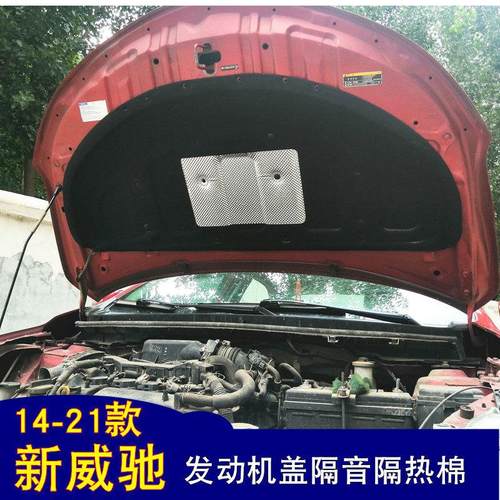 适用14-21款威驰引擎隔音棉fs车引擎盖隔热机盖内衬板垫加装专