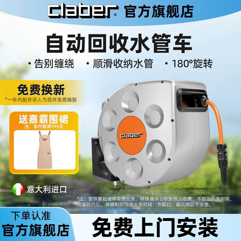 嘉霸CLABER自动回收水管车浇花收纳架花园伸缩水管神器盘管器收管